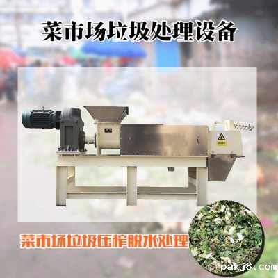 果蔬垃圾处理设备